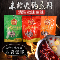 火鍋料佳木斯盛梅火鍋底料麻辣燙料涮肚底料紅油辣湯麻辣微辣清湯