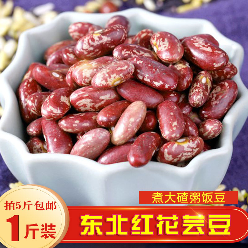 东北红花芸豆红芸豆黑龙江农家自产花芸豆饭豆煮大碴粥饭豆新豆