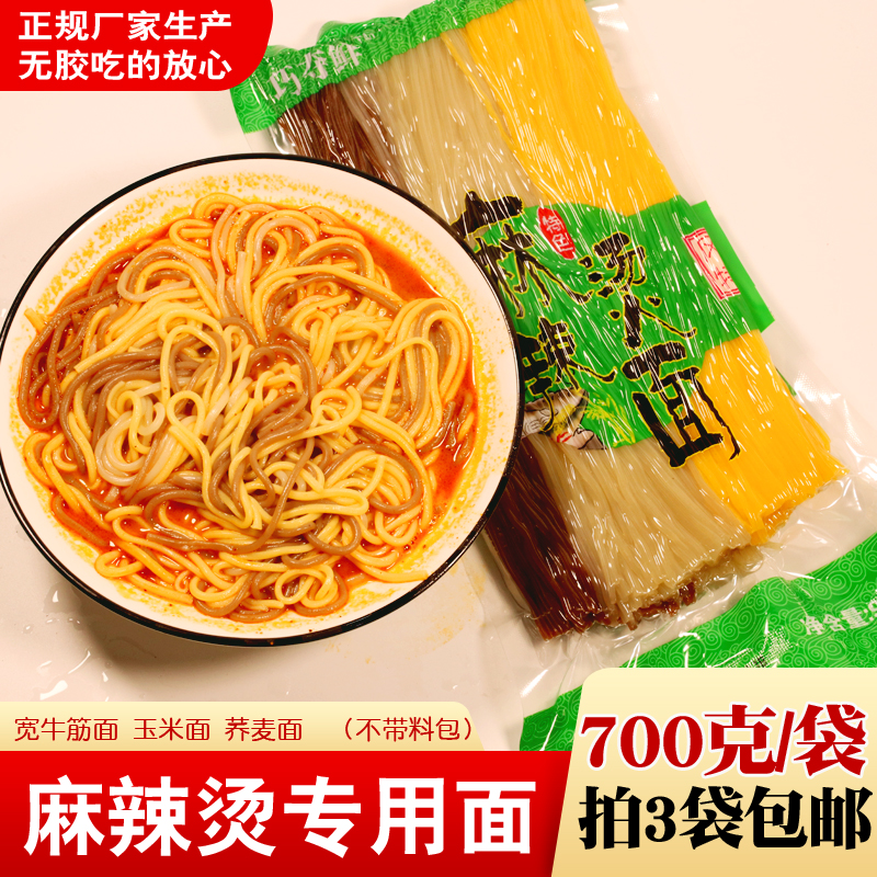 东北老式麻辣烫专用面牛筋面半干面筋玉米面荞麦面冷面条真空包装