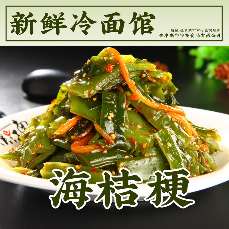 佳木斯新鲜冷面馆拌海桔梗200g宇花拌菜三姐妹星星口味拌海桔梗