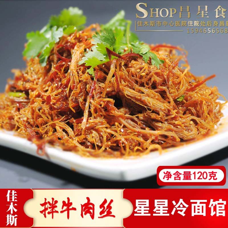 拌牛肉丝佳木斯星星冷面馆拌菜朝鲜族凉拌菜三姐妹新鲜口味相似
