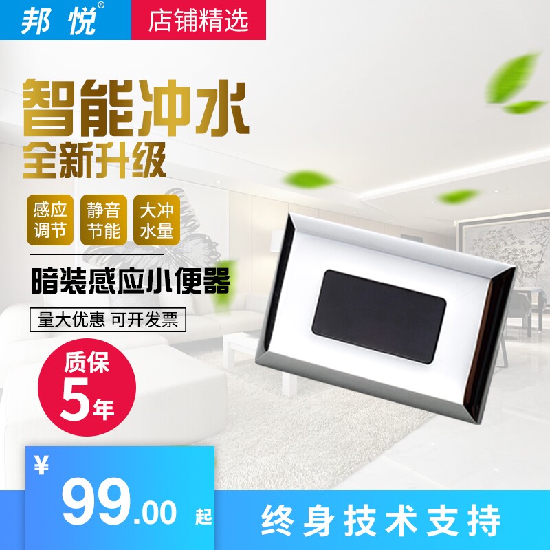 邦悦小便斗感应器陶瓷冲洗阀