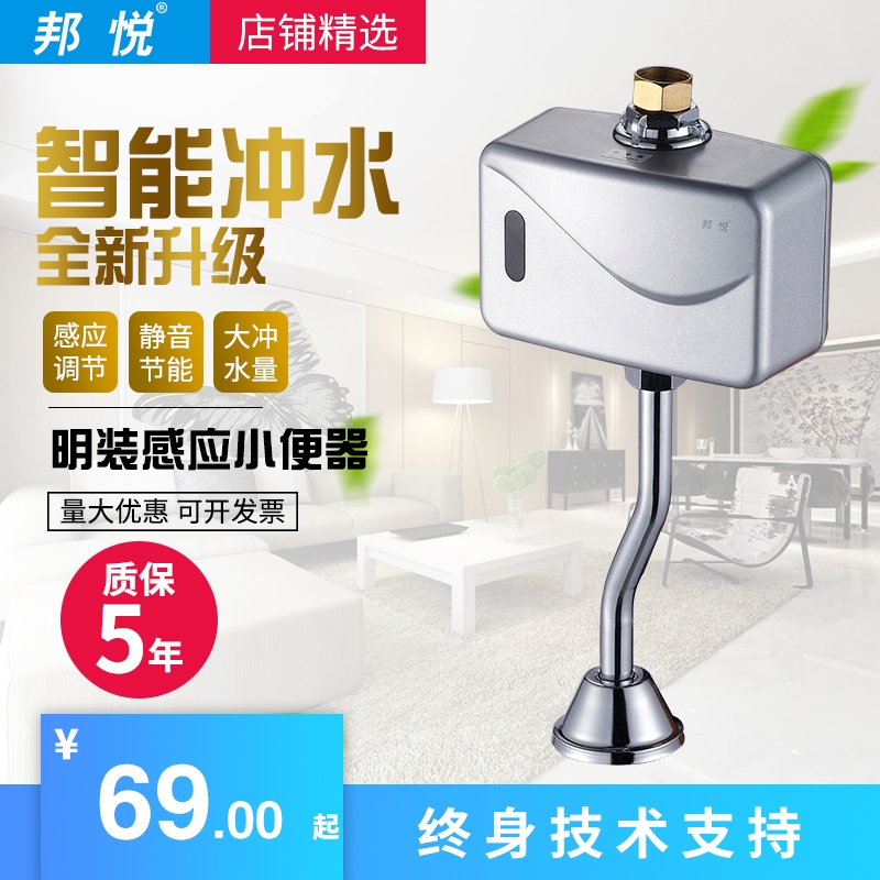 邦悦小便斗感应器厕所冲洗阀