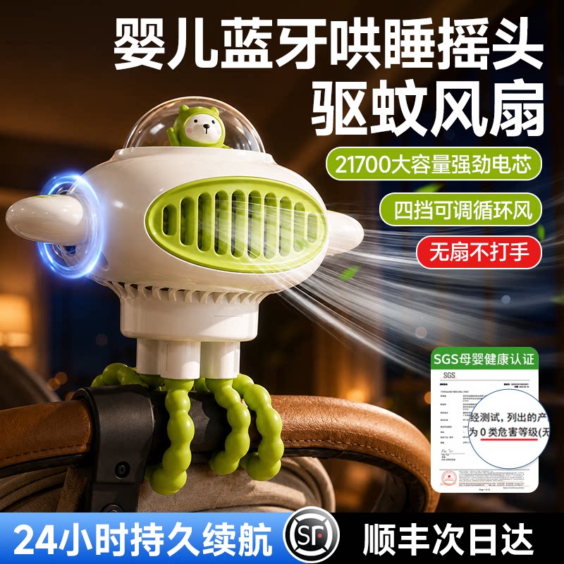 奢姿婴儿车小风扇宝宝专用蓝牙音乐可摇头静音无叶八爪鱼小型充电长续航外出遛娃神器儿童宝宝推车播放听歌
