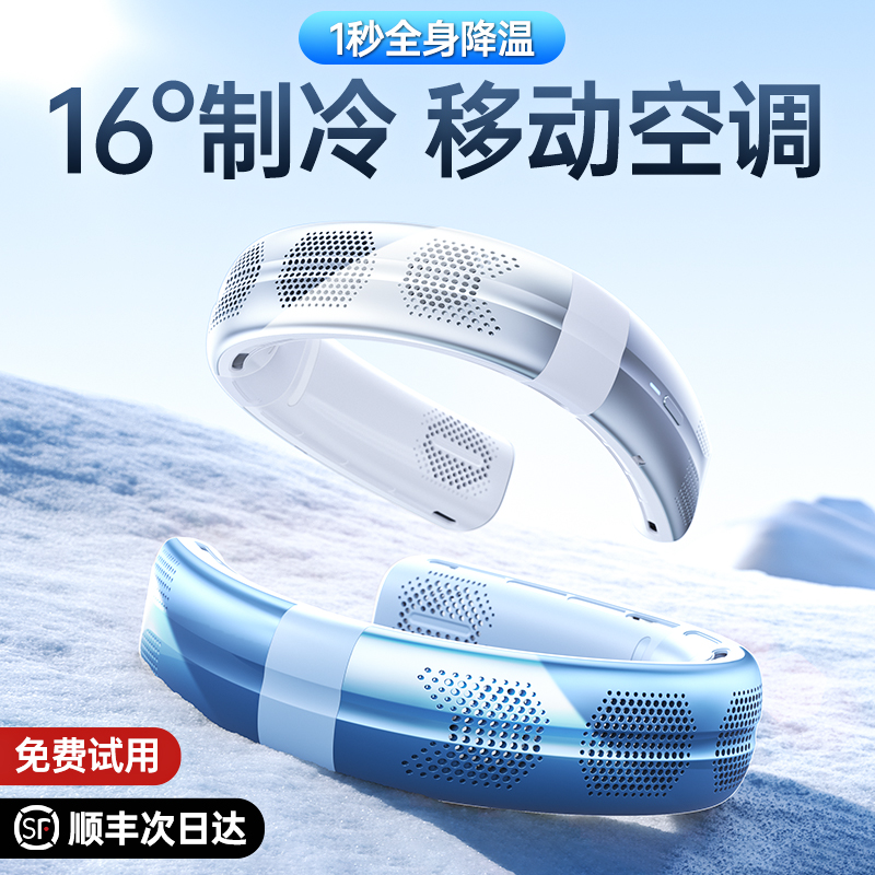 奢姿2023挂脖空调小风扇懒人便携穿戴式移动挂颈无叶静音充电随身小型半导体制冷户外厨房降温神器露营