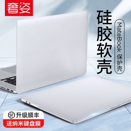 适用华为matebook14保护壳硅胶13寸笔记本14s电脑pro荣耀magicbook贴纸x2020透明D14贴膜D15配件套2021壳2022