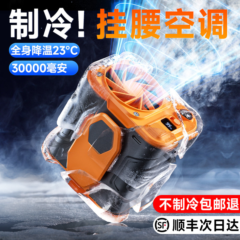 挂腰风扇随身便携式夹腰间消暑降温神器高温作业室户外焊工地充电小风扇挂脖腰带夏天季厨房制冷空调衣服可穿属于什么档次？