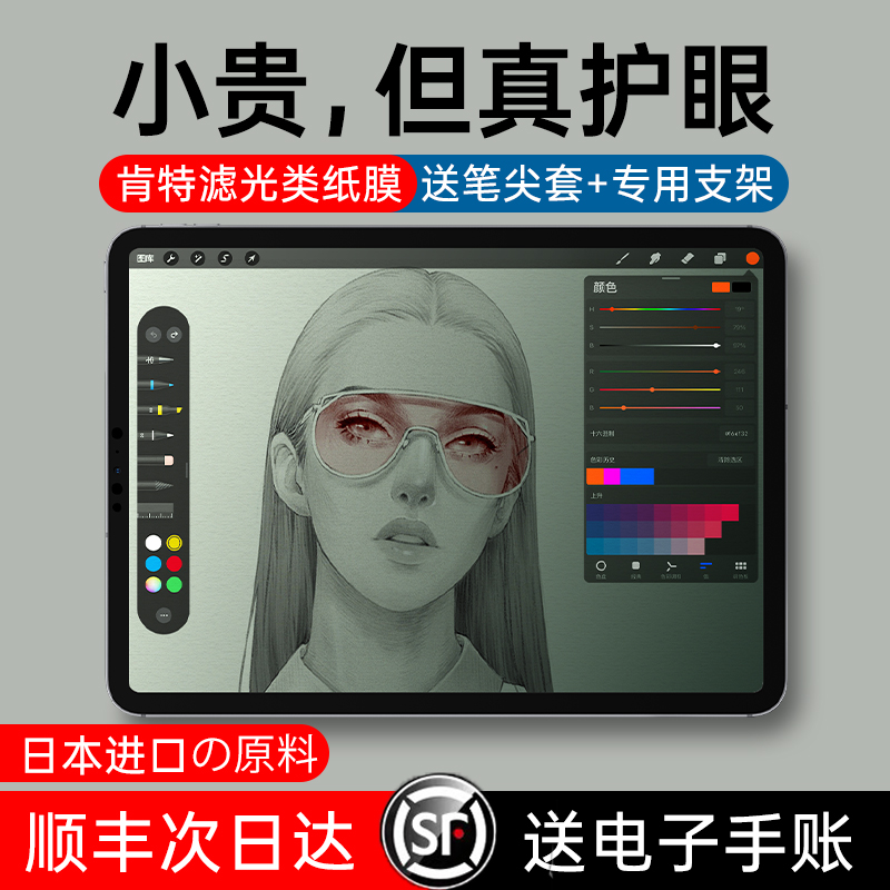 苹果日本磨砂手绘纸质全屏贴膜