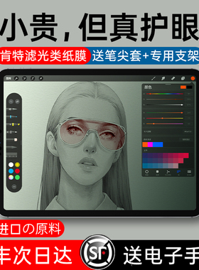 日本ipad类纸膜Pro11寸2020高清2021纸贴膜Air 4/3磨砂7/8新款2019手绘2017纸质2018苹果mini平板12.9全屏5/6