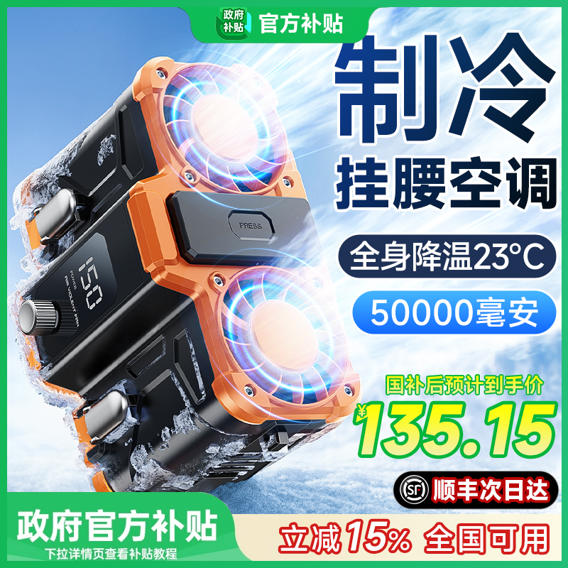 新2025全身降溫神器】掛腰空調