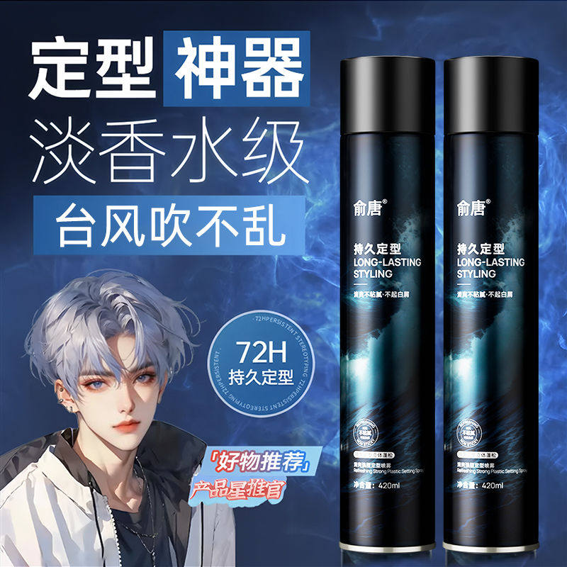 发胶喷雾定型男士持久造型保湿啫喱水膏头发干胶自然蓬松发蜡发泥,美发护发/假发,免洗洗发水/喷雾,淘宝优惠券,粉丝福利购,淘宝优惠卷
