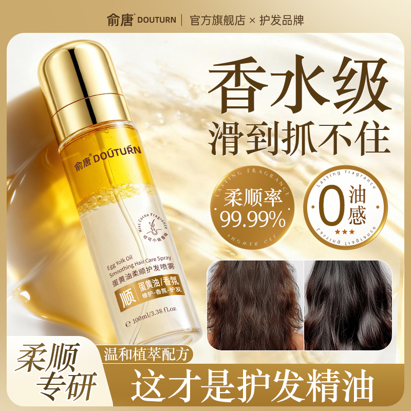 蛋黄油护发精油防毛躁柔顺补水修复干枯受损持久留香女香官方正品