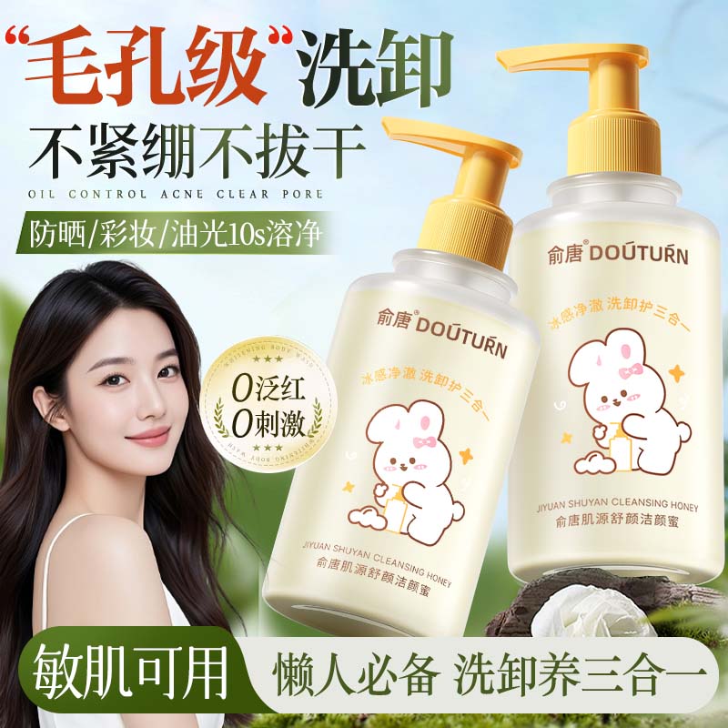 俞唐洁颜蜜氨基酸洗面奶