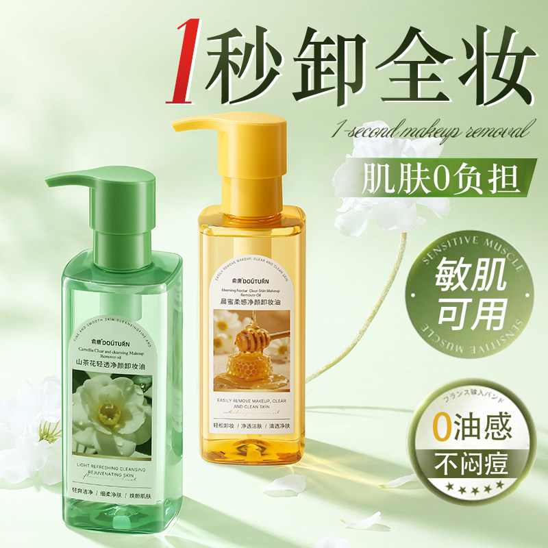 俞唐卸妆油女正品旗舰店官方品牌水液膏脸眼唇温和深层清洁敏感肌