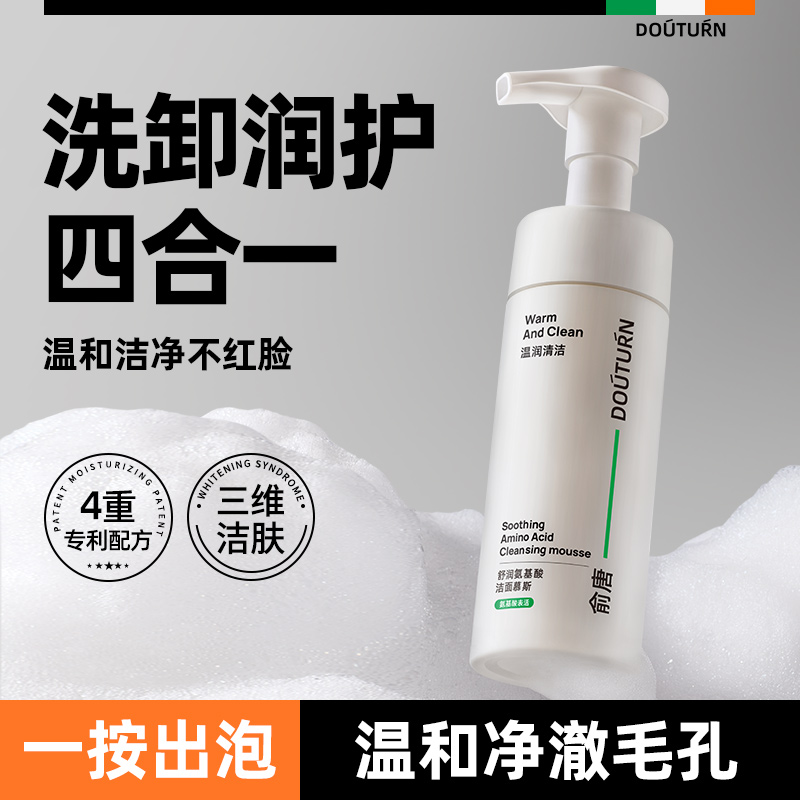 氨基酸洁面慕斯深层清洁黑头收缩毛孔控油祛痘女男士专用洗面奶