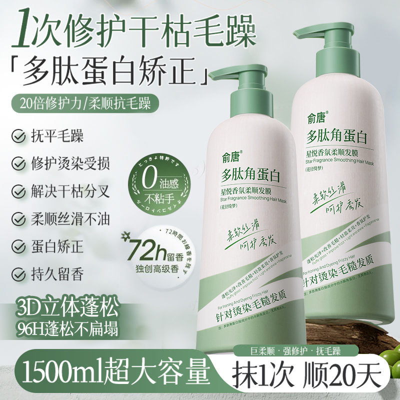 发膜修复干枯补水顺滑营养多肽角蛋白矫正烫染受损护发素正品品牌