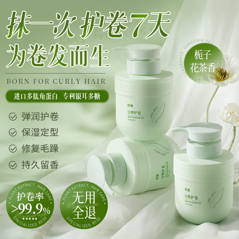 弹力素女士护卷发保湿持久定型防毛躁蓬松精华啫喱烫发后护理营养