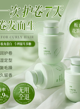 弹力素女士护卷发保湿持久定型防毛躁蓬松精华啫喱烫发后护理营养