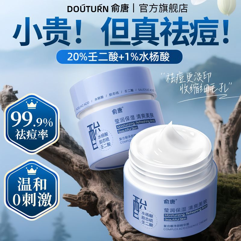 祛痘印修复淡化痘印祛痘膏痘坑男生女痘消闭口炎粉刺黑色素药膏