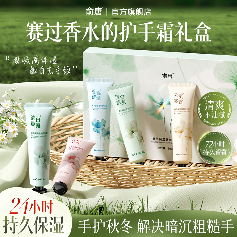 俞唐香氛护手霜滋润保湿补水