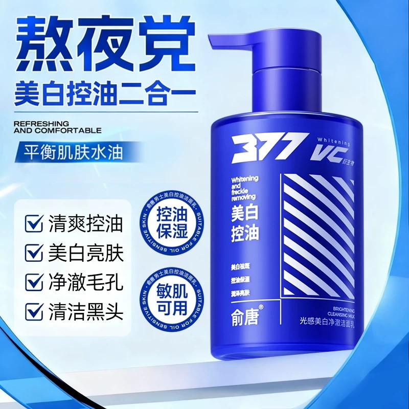 俞唐洗面奶男士专用美白控油深层清洁毛孔舒缓保湿氨基酸洁面乳