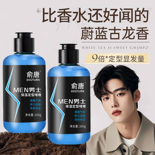 啫喱膏男士背头定型啫喱水保湿发胶造型神器强劲发蜡油头古龙香