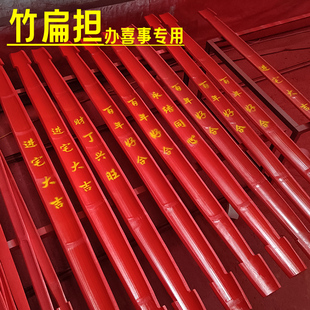 进宅入伙仪式 红色楠竹扁担乔迁新居结婚嫁回娘家挑水果花篮红扁担