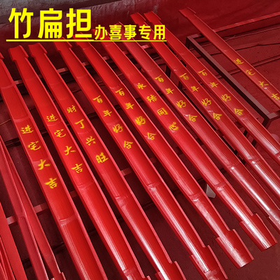 喜事专用扁担可【承重80斤】