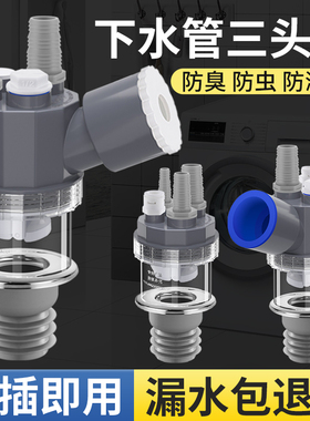 下水管三头通洗衣机地漏接头烘干机空调排水管道三通二合一分水器