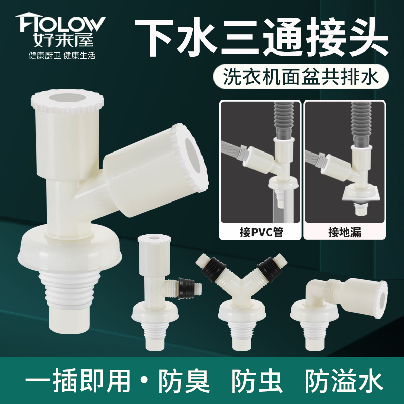 洗衣机排水管三通接口两用地漏