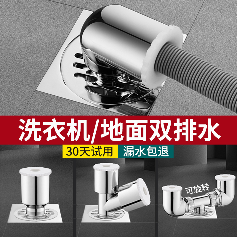 洗衣机排水管地漏专用接头两用