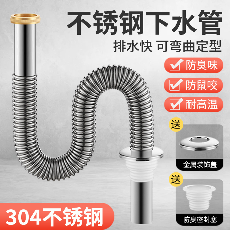 洗脸盆下水管防臭304不锈钢材质