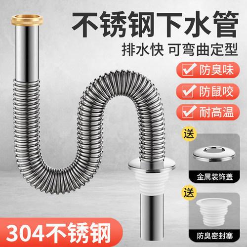 洗脸盆下水管防臭304不锈钢材质