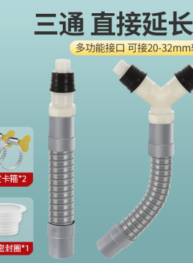 洗衣机排水三通接头Y型双用下水管三头通延长软管地漏接头排水管