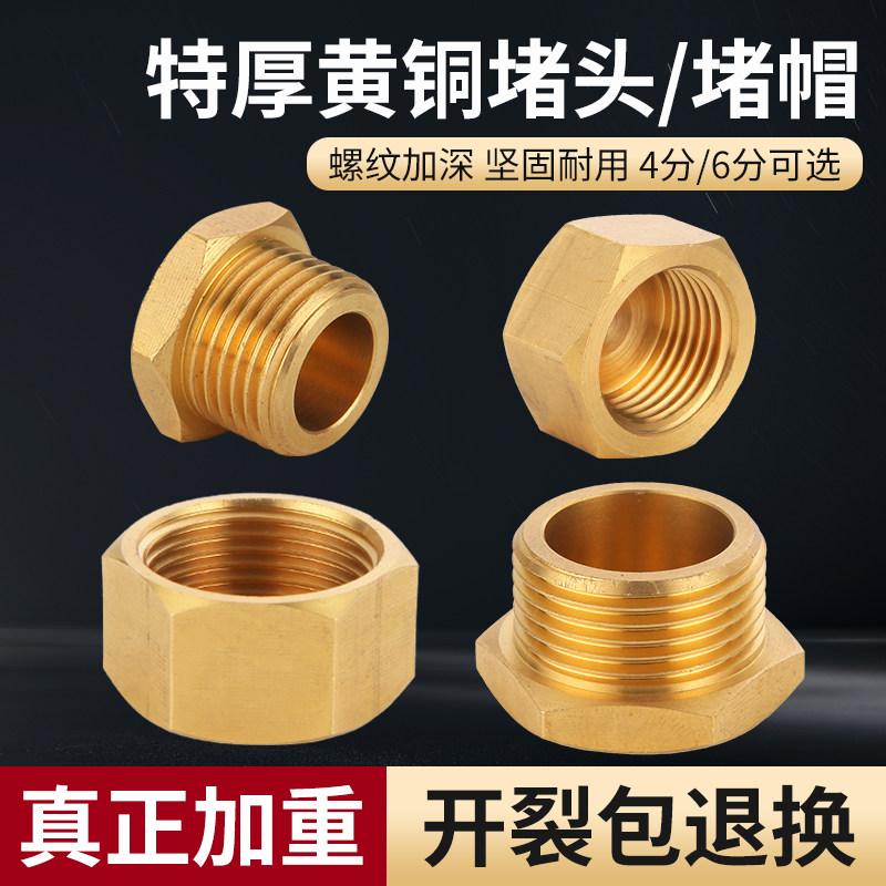 特厚黄铜4分堵塞头内丝外丝堵帽角阀水龙头四分6分水管闷头管堵盖