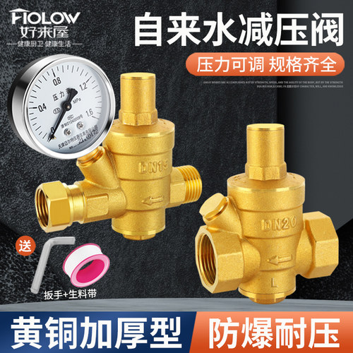 加厚黄铜自来水减压阀可调式
