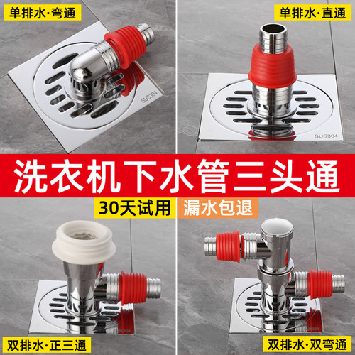 下水管三通洗衣机地漏防溢水接头