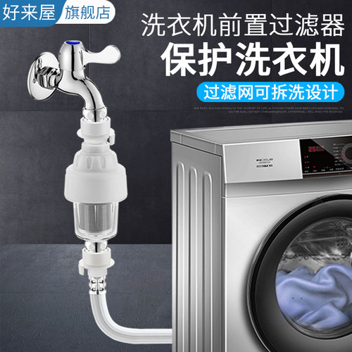 好来屋洗衣机可拆卸过滤器通用型