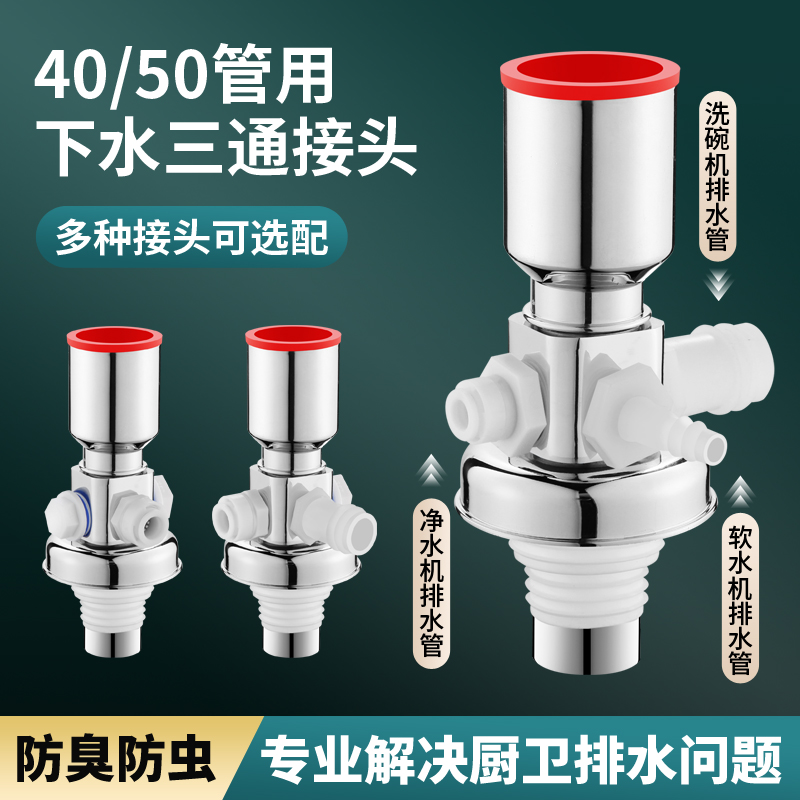 厨房下水管三通前置过滤器排水管道水槽洗碗机净水器多功能转接头