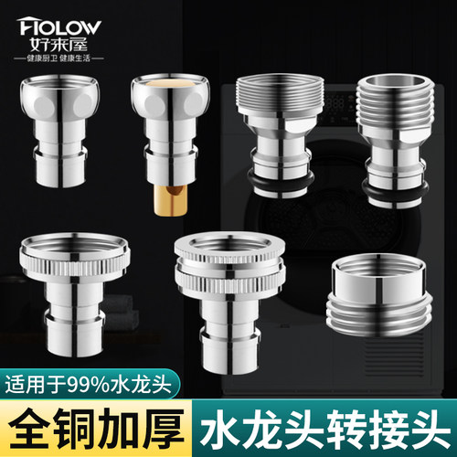 洗衣机龙头接头水嘴4分6分转换器