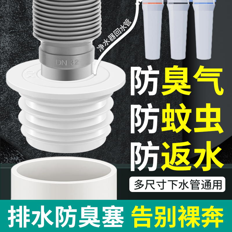 下水管道密封塞洗衣机防返臭神器