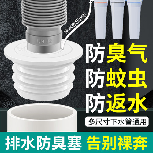 下水管道密封塞洗衣机防返臭神器