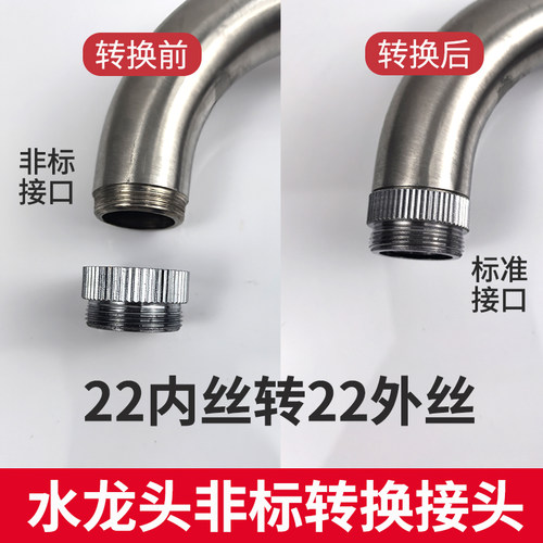 非标准螺纹龙头转换接头不锈钢龙头秃牙斜接口22mm外丝起泡器配件