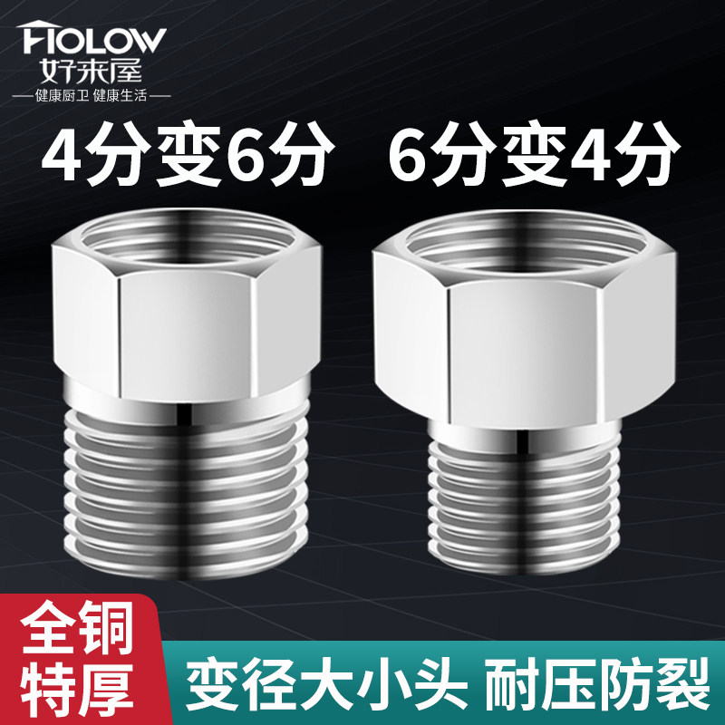 加厚全铜4分变6分转换接头洗衣机进水管变径内外丝大小头水管配件,基础建材,接头,淘宝优惠券,粉丝福利购,淘宝优惠卷