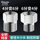 加厚全铜4分变6分转换接头洗衣机进水管变径内外丝大小头水管配件