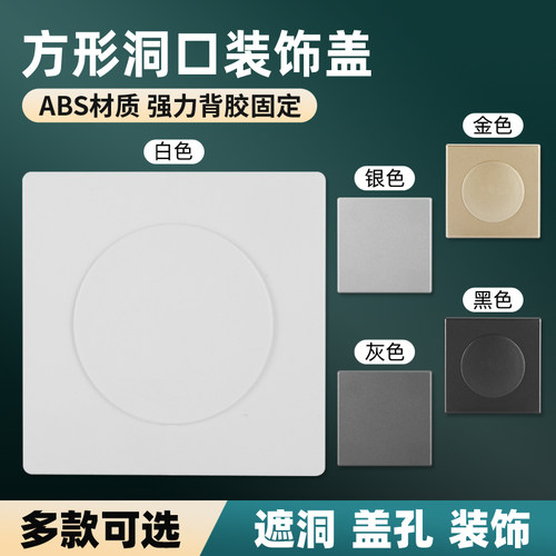 空调孔电视预留孔开关面板装饰盖