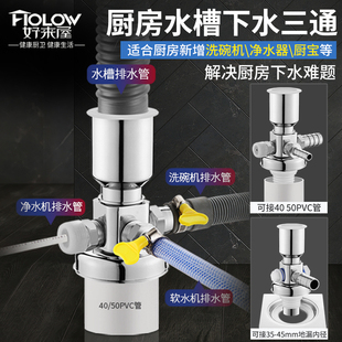 厨房水槽下水管三头通洗碗机净水器厨宝洗衣机排水管道分水器接头