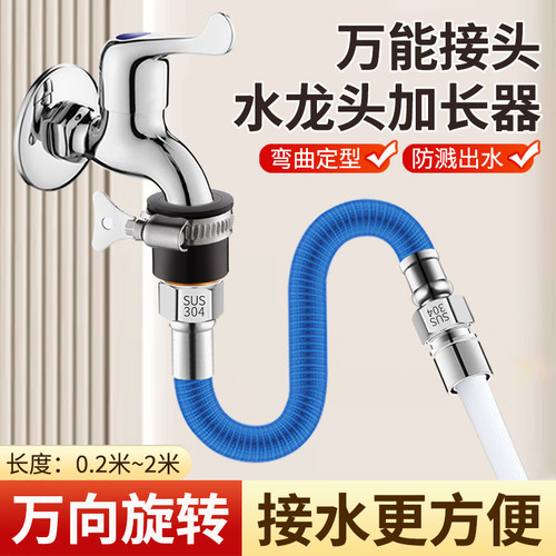 【万能接口】水龙头延长管神器