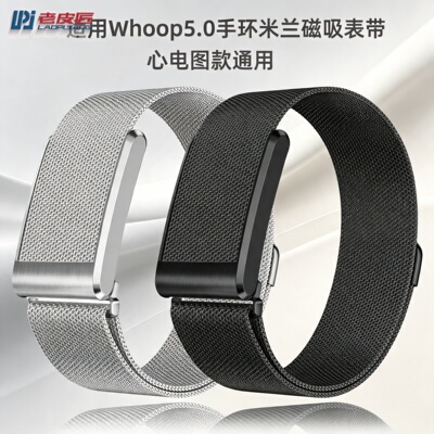 适配WHOOP5.0磁吸手表带