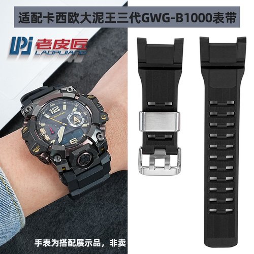 适用卡西欧大泥王GWG-B1000表带